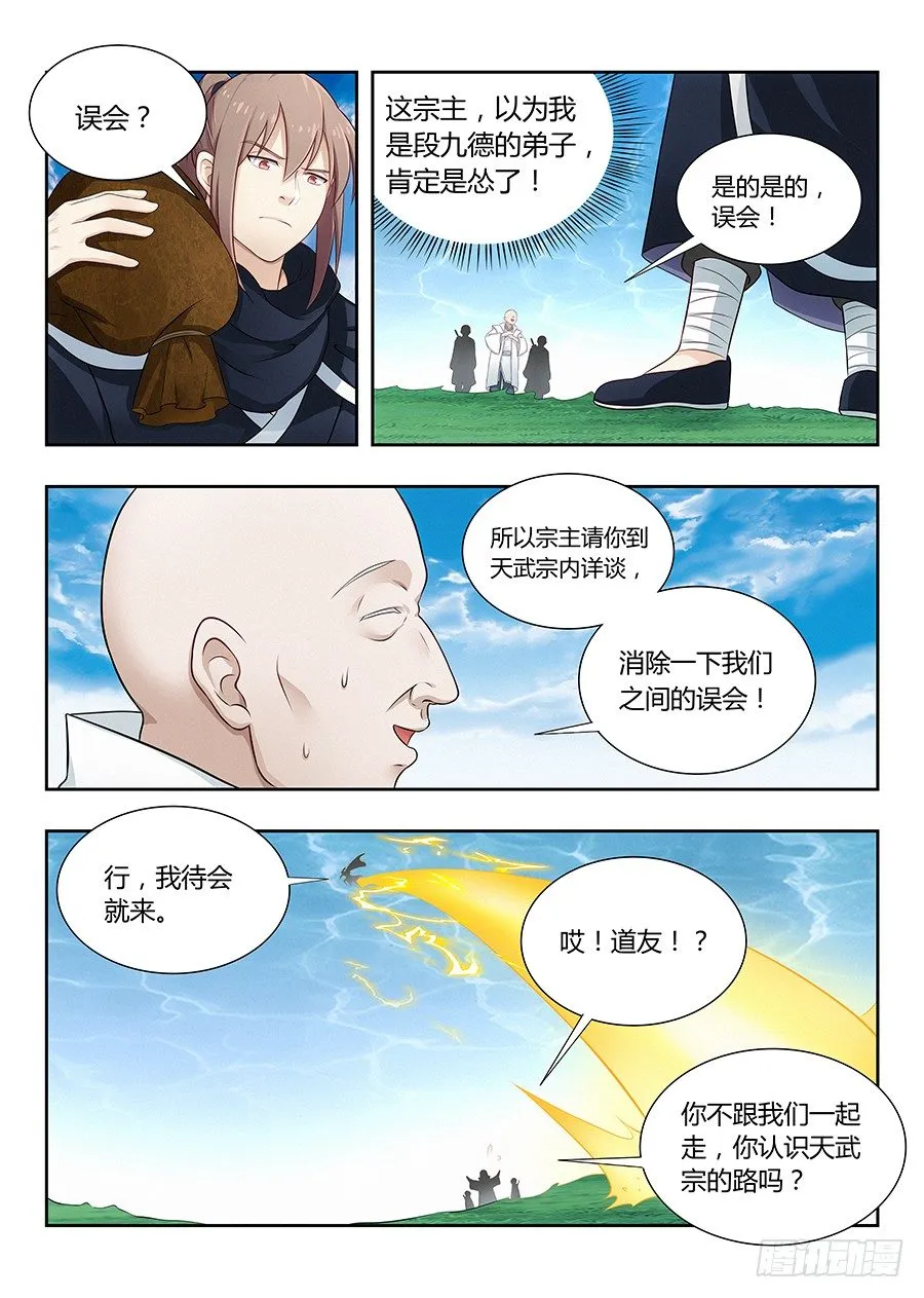 018江湖已有哥的传说 第14页