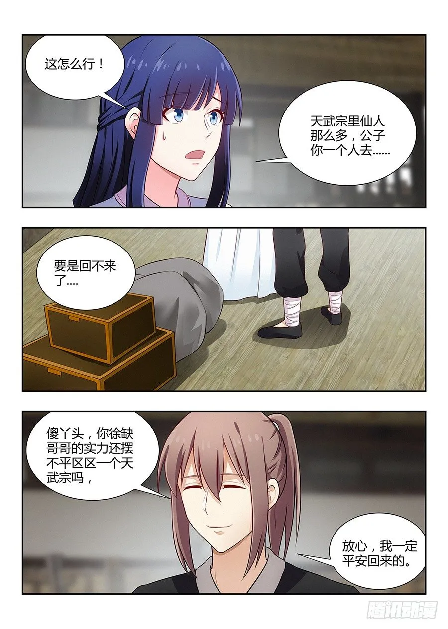 018江湖已有哥的传说 第17页