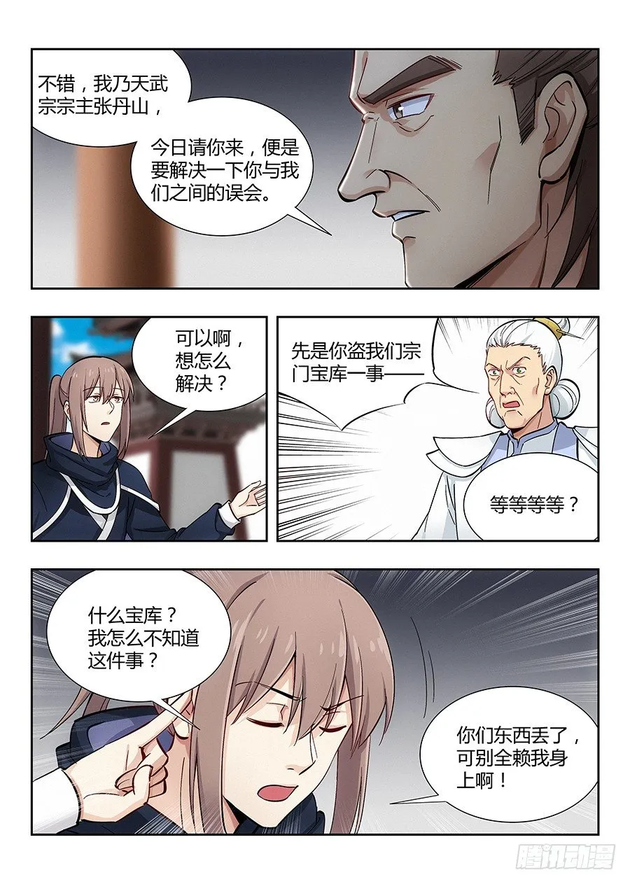 019心神不宁 第4页