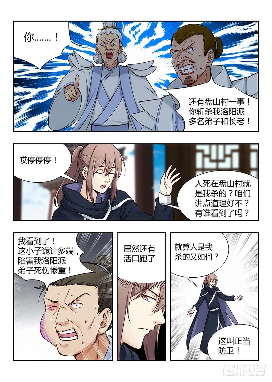 019心神不宁 第5页