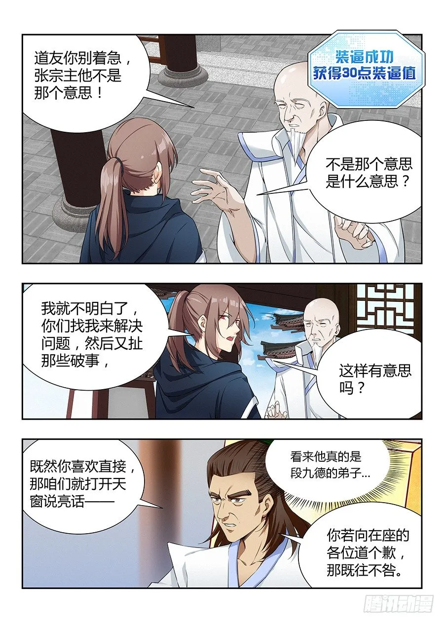 019心神不宁 第8页