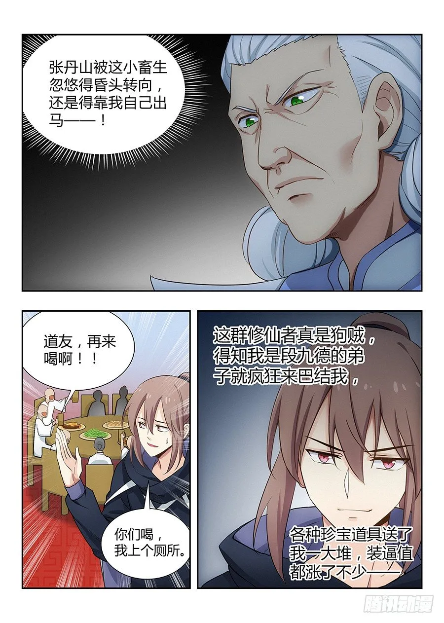 019心神不宁 第13页
