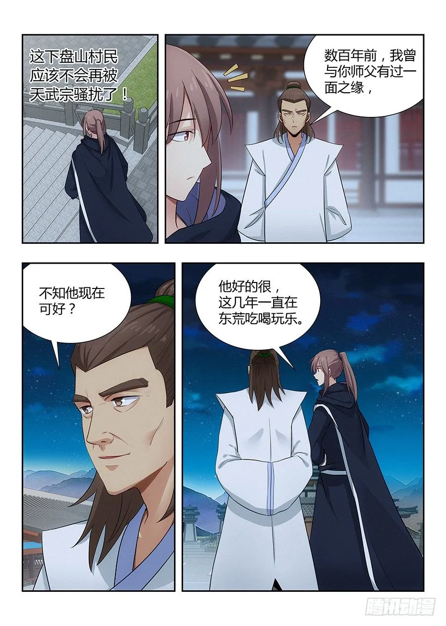 019心神不宁 第14页