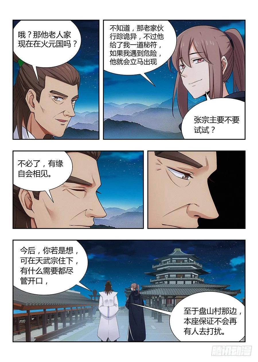 019心神不宁 第15页