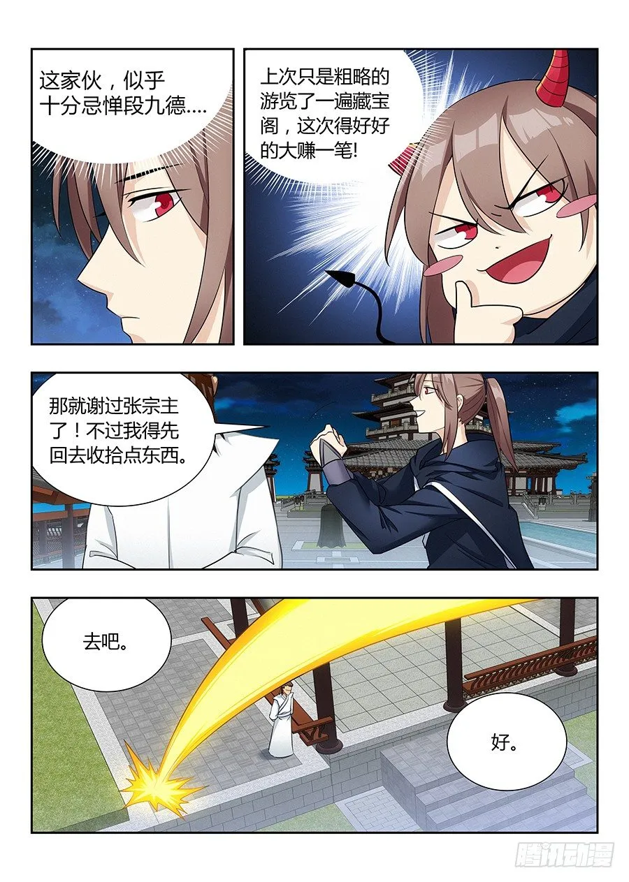 019心神不宁 第16页