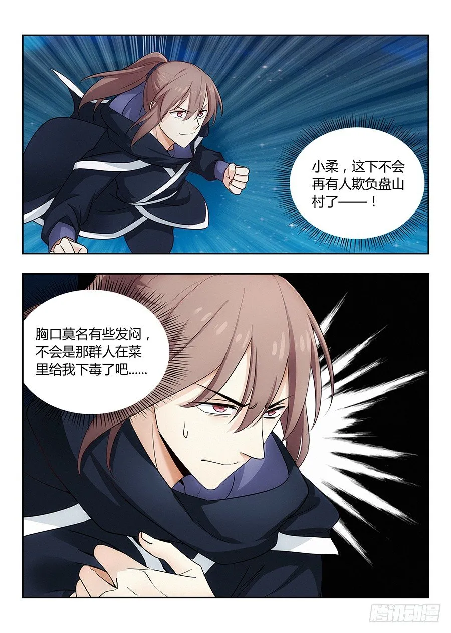 019心神不宁 第17页