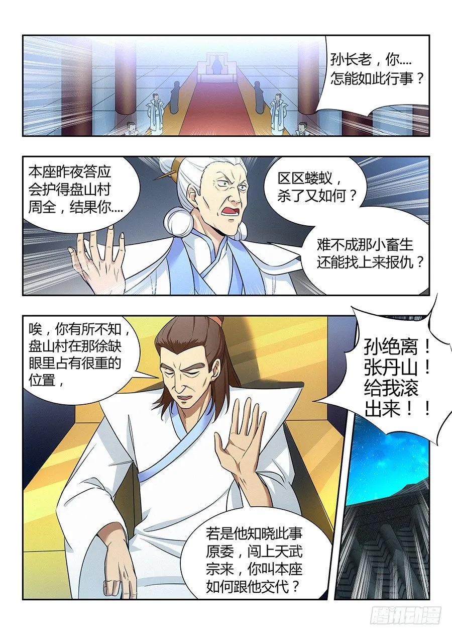 023血债血偿 第3页