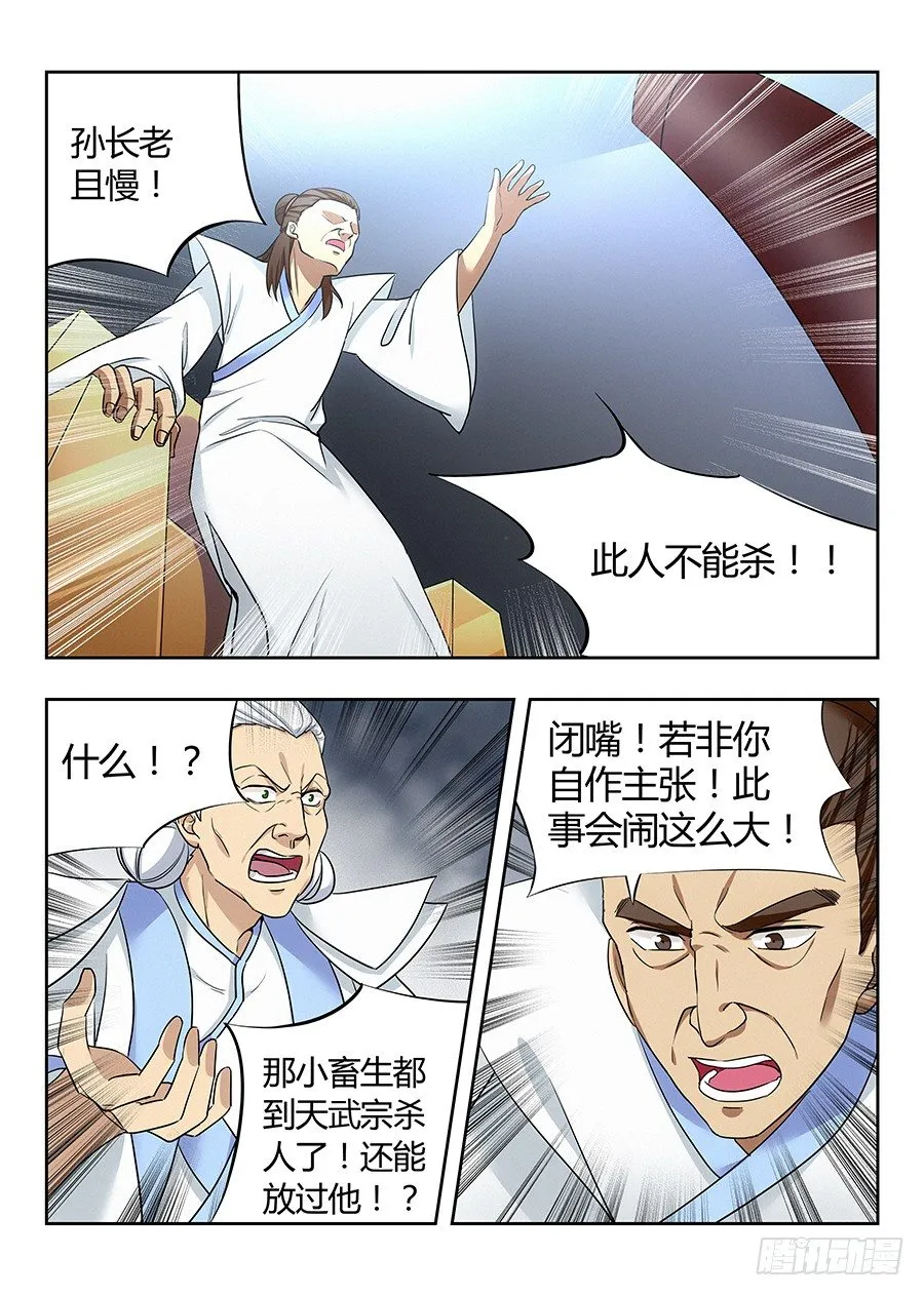 023血债血偿 第5页