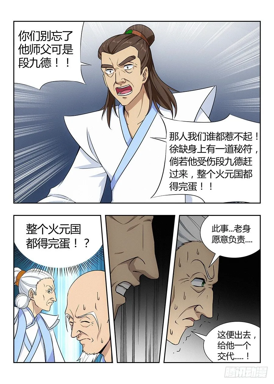 023血债血偿 第6页