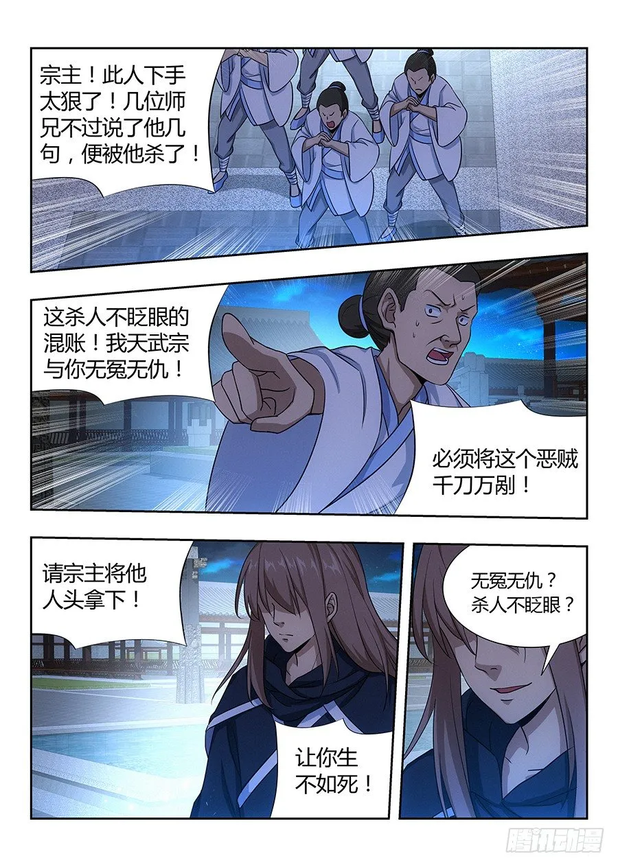 023血债血偿 第9页