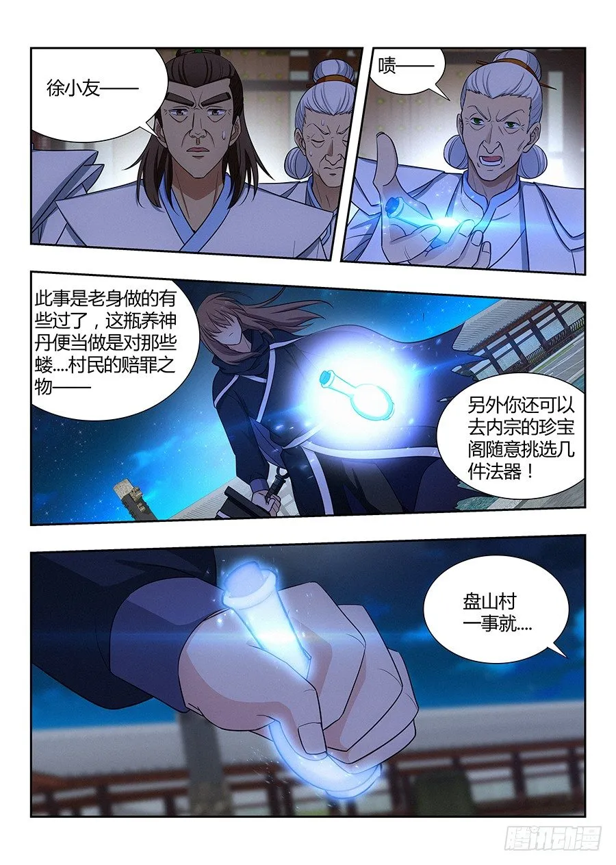 023血债血偿 第11页