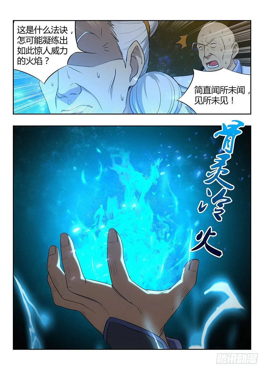 024佛怒火莲，炸吧！ 第10页