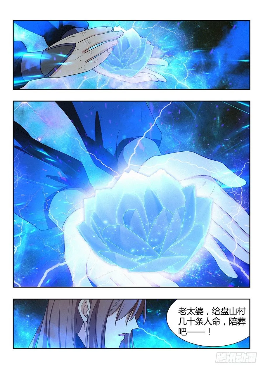 024佛怒火莲，炸吧！ 第17页