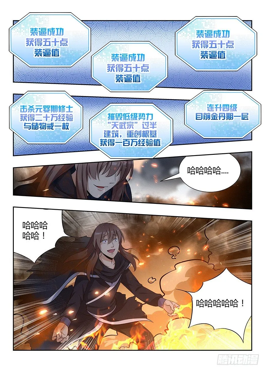 025天武宗末路 第9页
