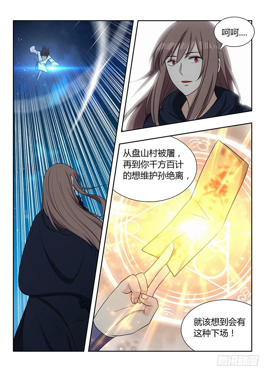 025天武宗末路 第14页