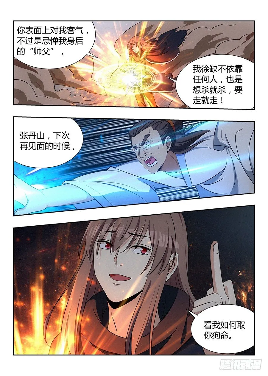 025天武宗末路 第15页