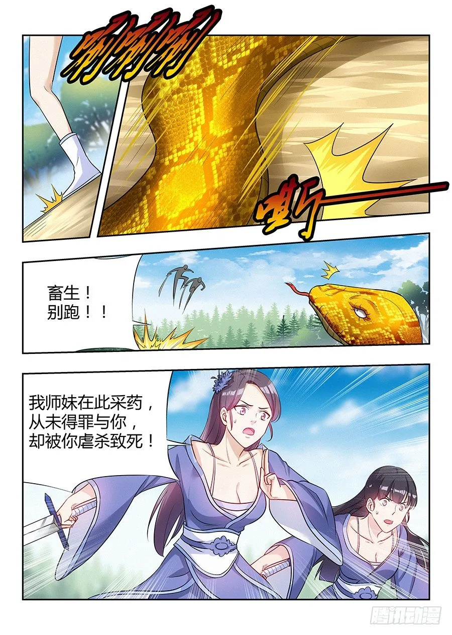 026装逼界对手 第3页