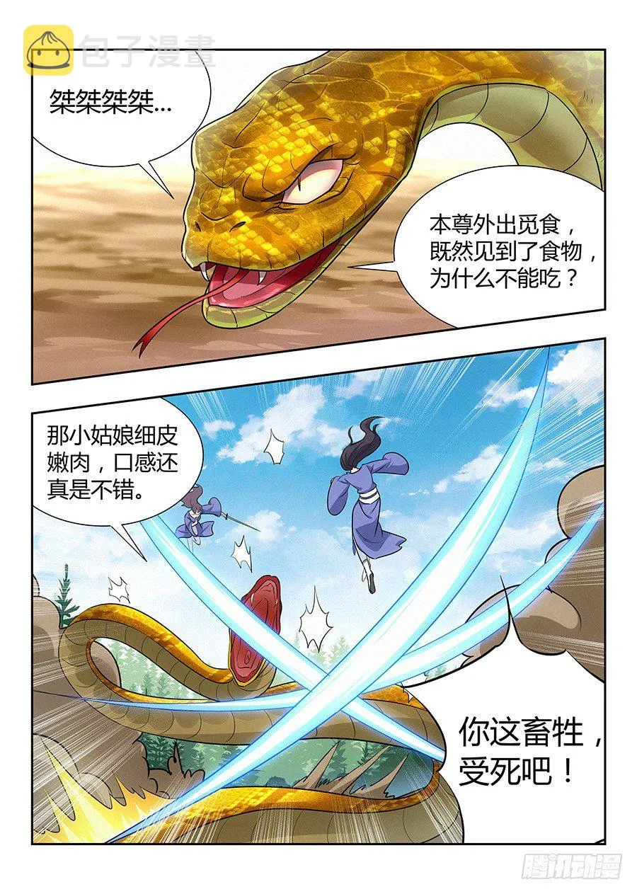 026装逼界对手 第4页