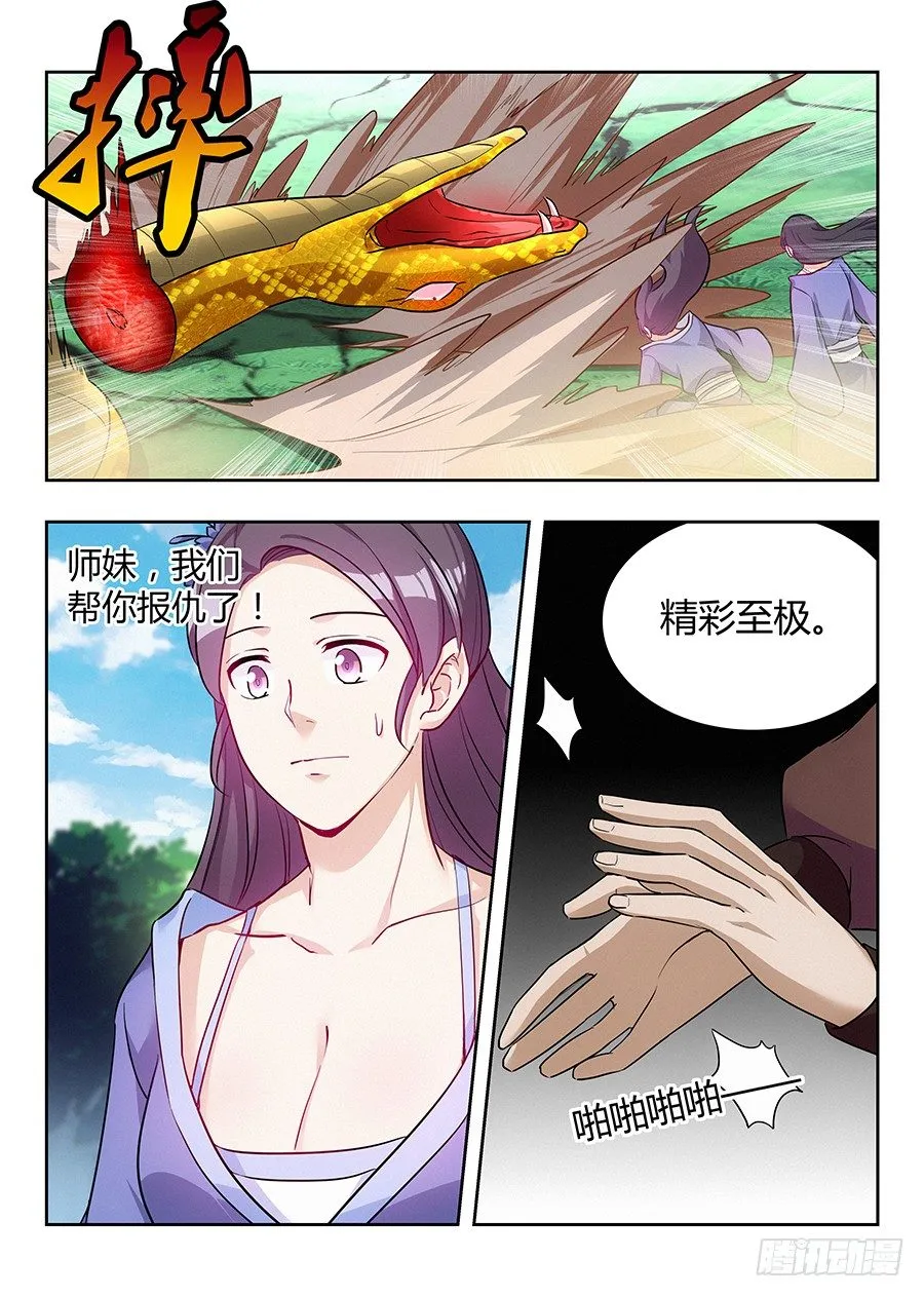 026装逼界对手 第6页