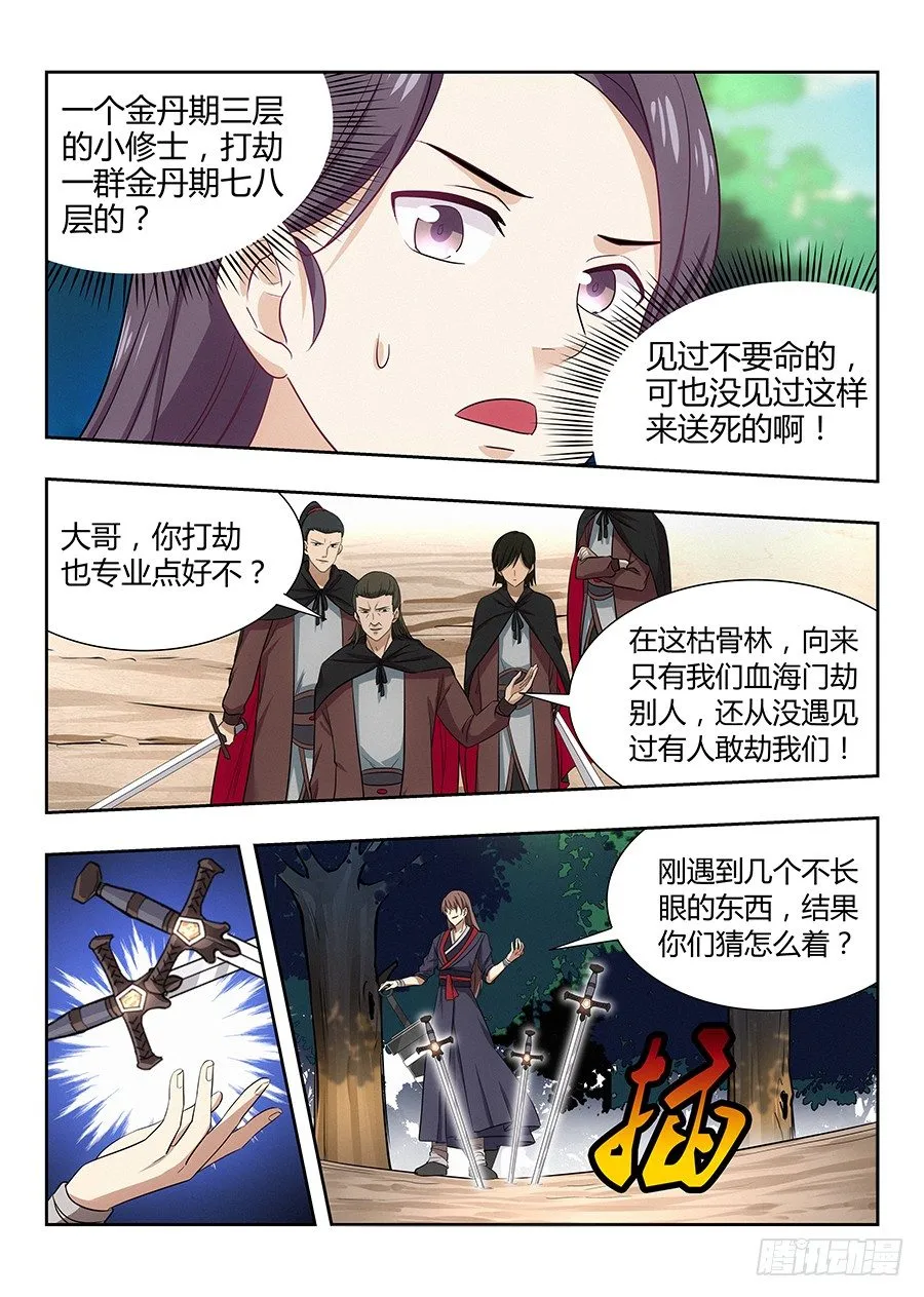 026装逼界对手 第13页