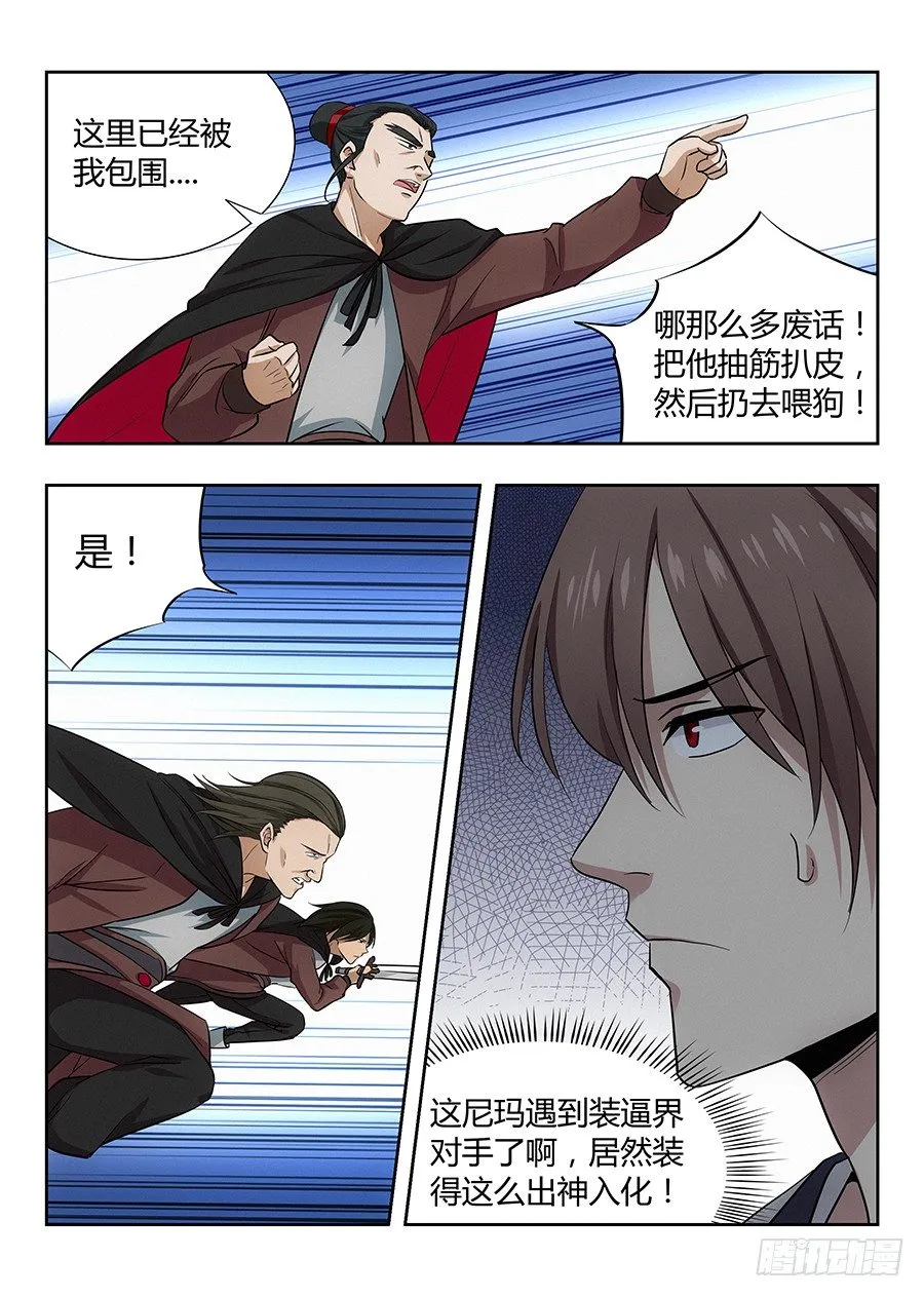 026装逼界对手 第15页