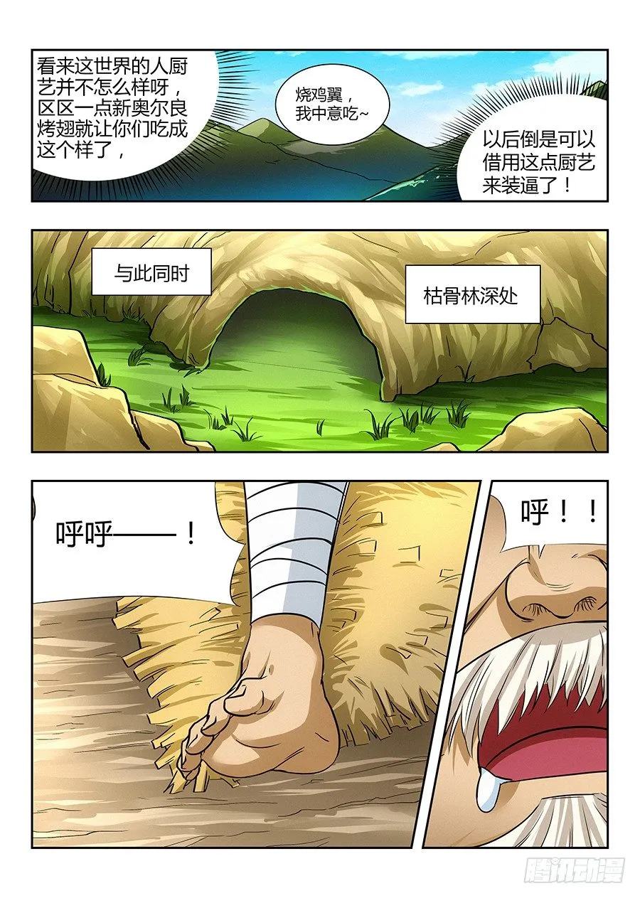 028烧鸡翼，我中意吃~ 第6页