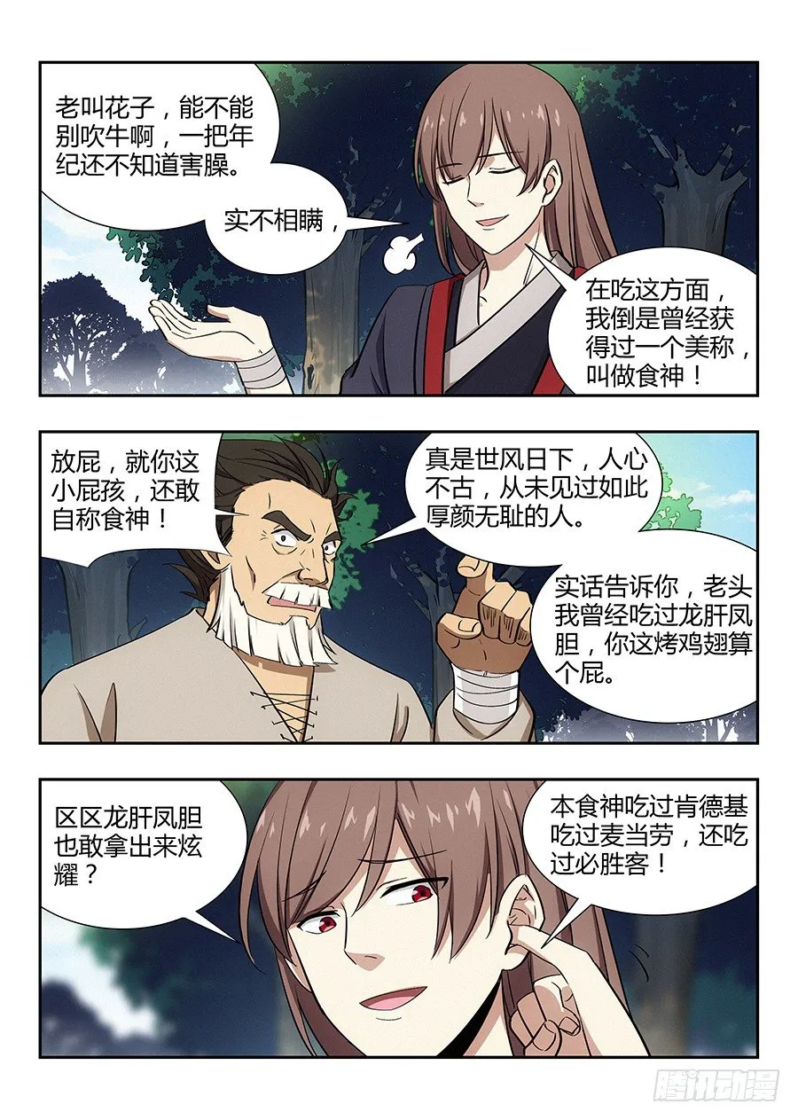 028烧鸡翼，我中意吃~ 第15页