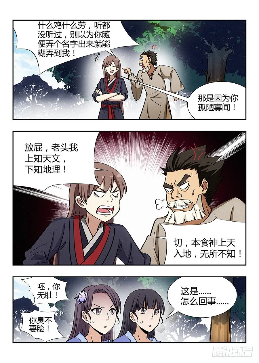 028烧鸡翼，我中意吃~ 第16页