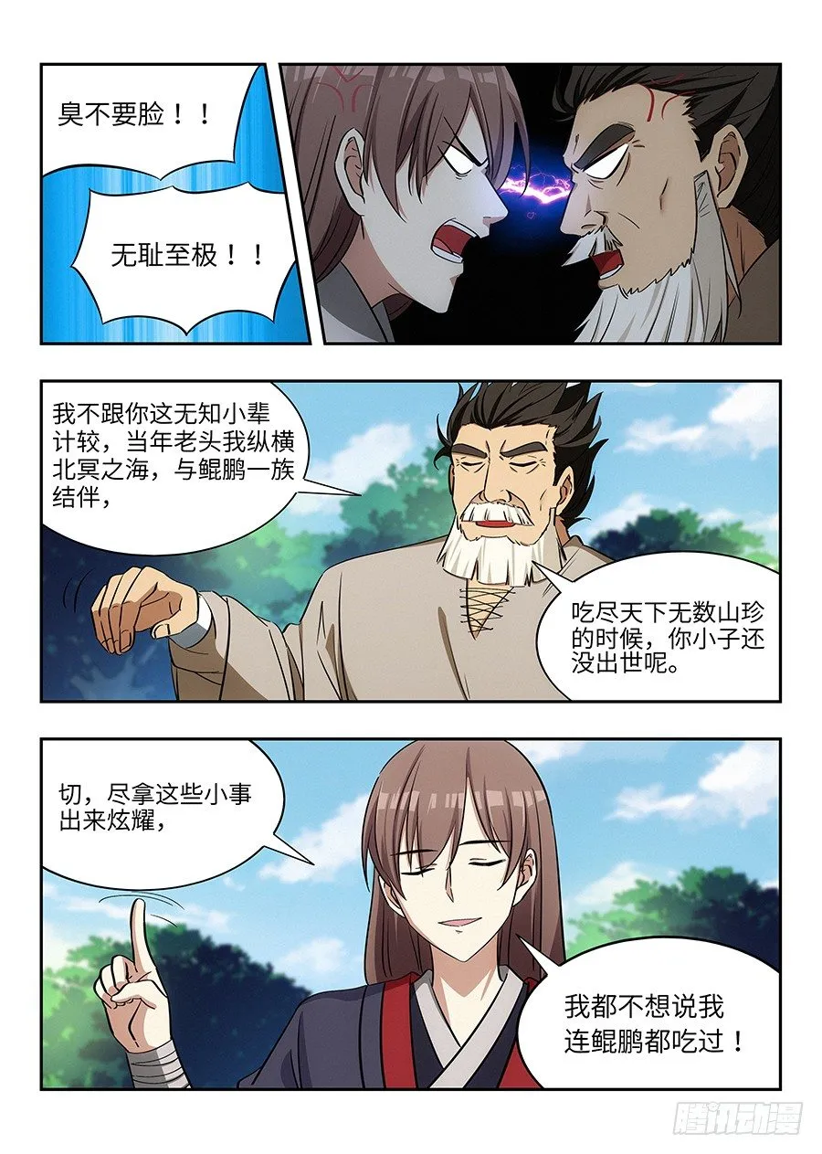 029我连鲲鹏都吃过 第2页