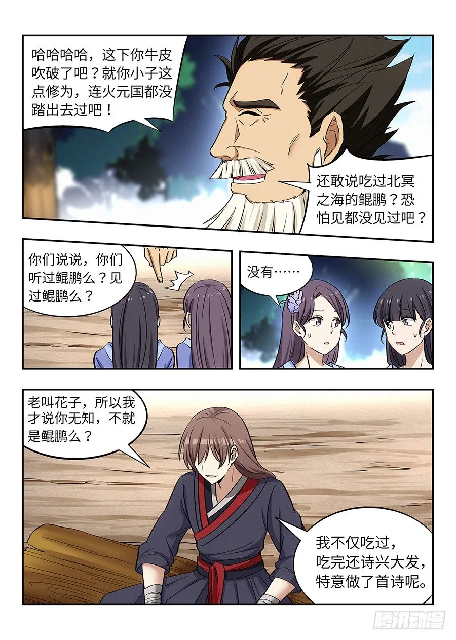 029我连鲲鹏都吃过 第3页