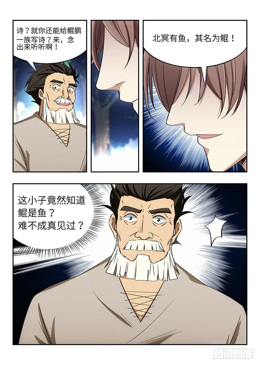 029我连鲲鹏都吃过 第4页
