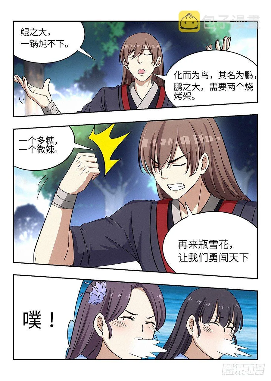 029我连鲲鹏都吃过 第5页