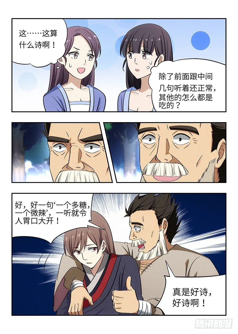 029我连鲲鹏都吃过 第6页