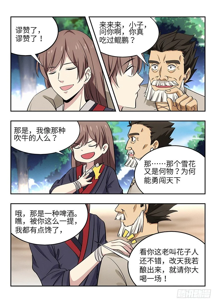029我连鲲鹏都吃过 第7页