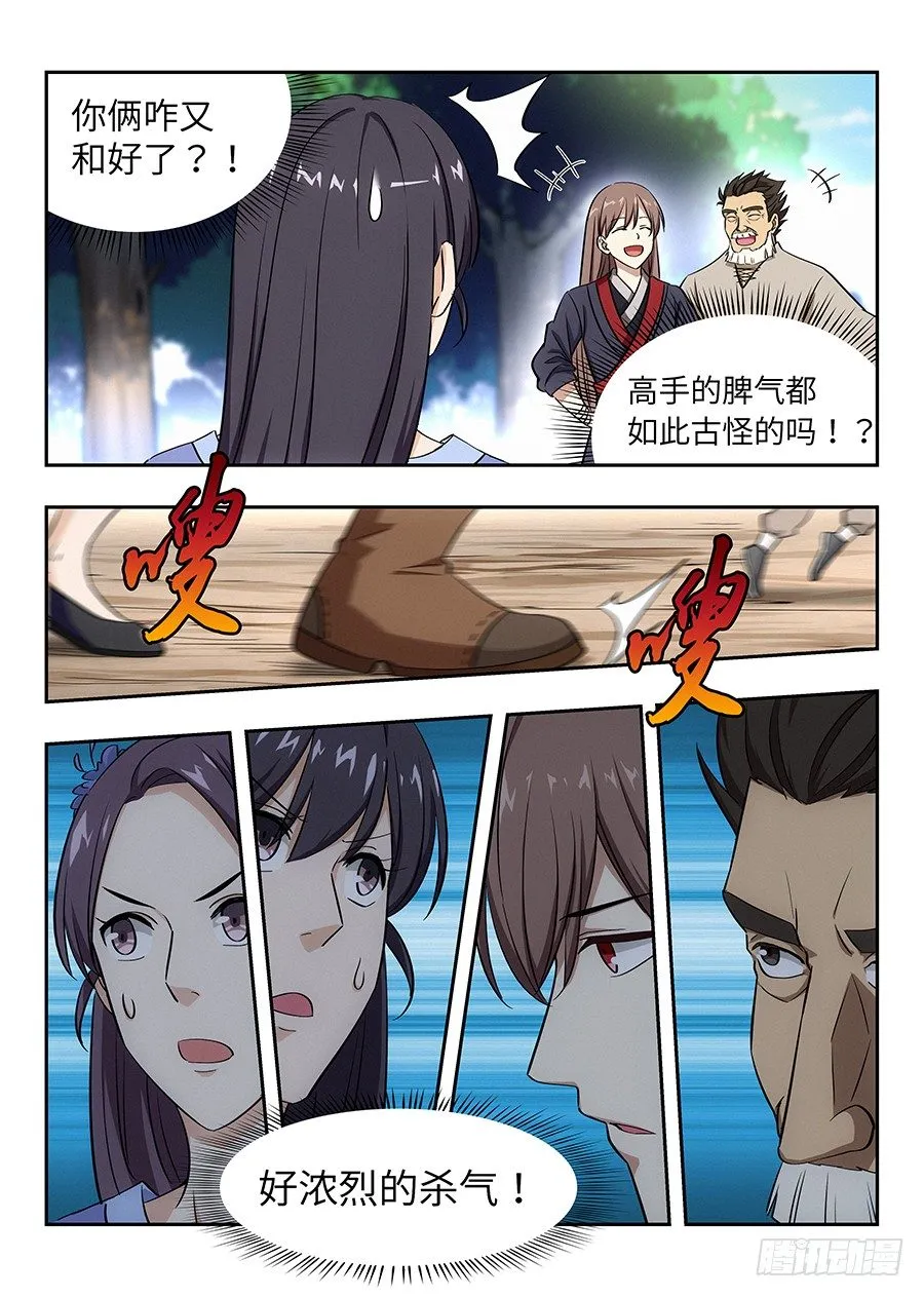 029我连鲲鹏都吃过 第10页