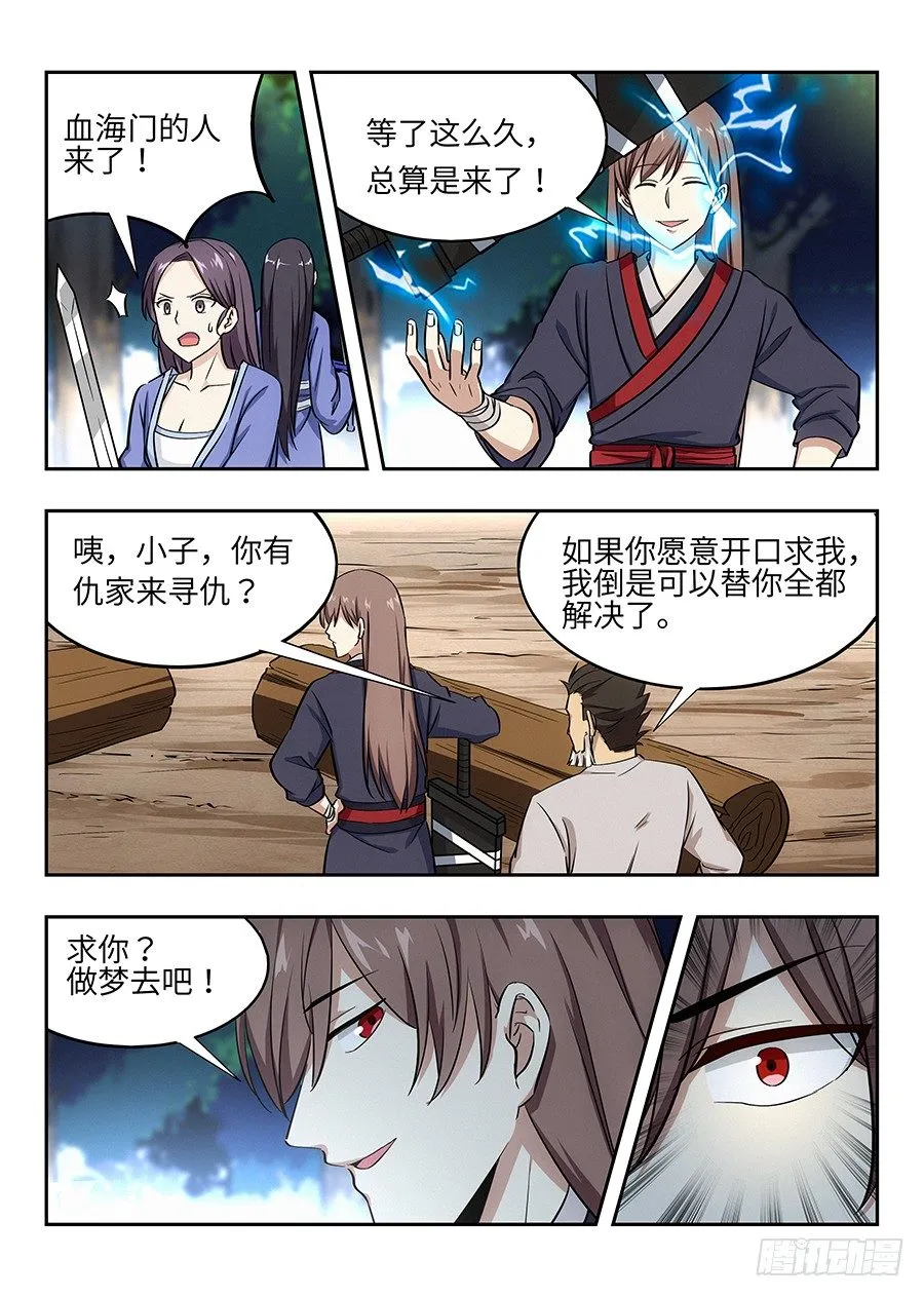 029我连鲲鹏都吃过 第11页