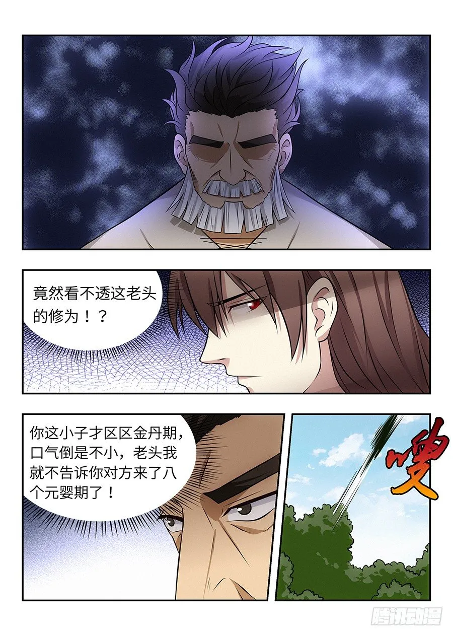 029我连鲲鹏都吃过 第12页
