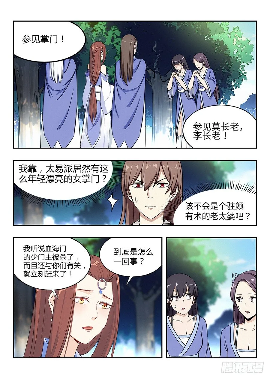 029我连鲲鹏都吃过 第14页