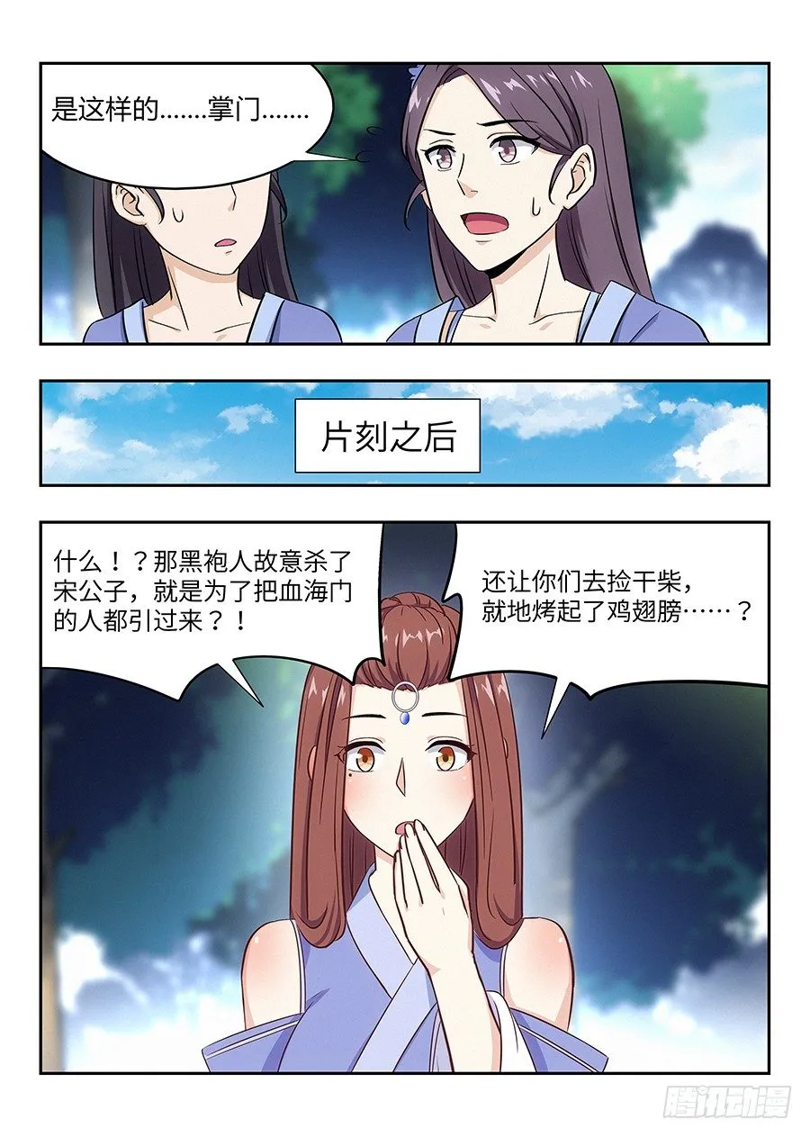 029我连鲲鹏都吃过 第15页