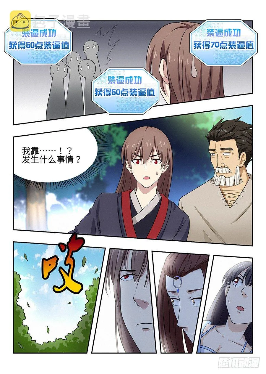 029我连鲲鹏都吃过 第16页