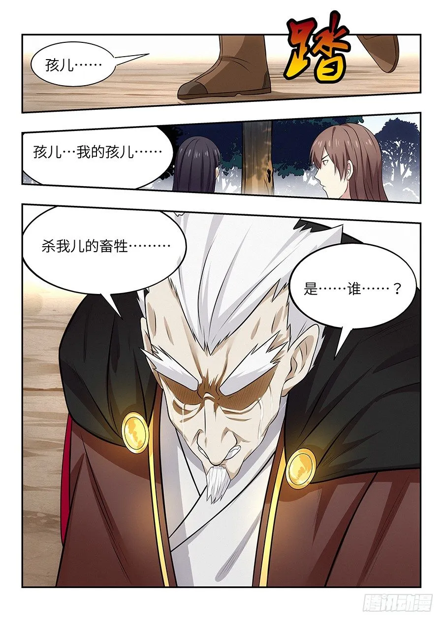 029我连鲲鹏都吃过 第17页