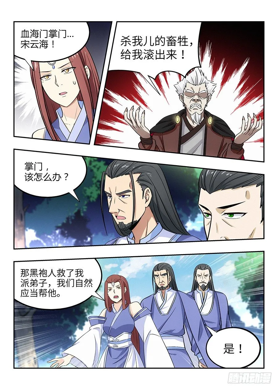 030秒杀宋云海 第2页