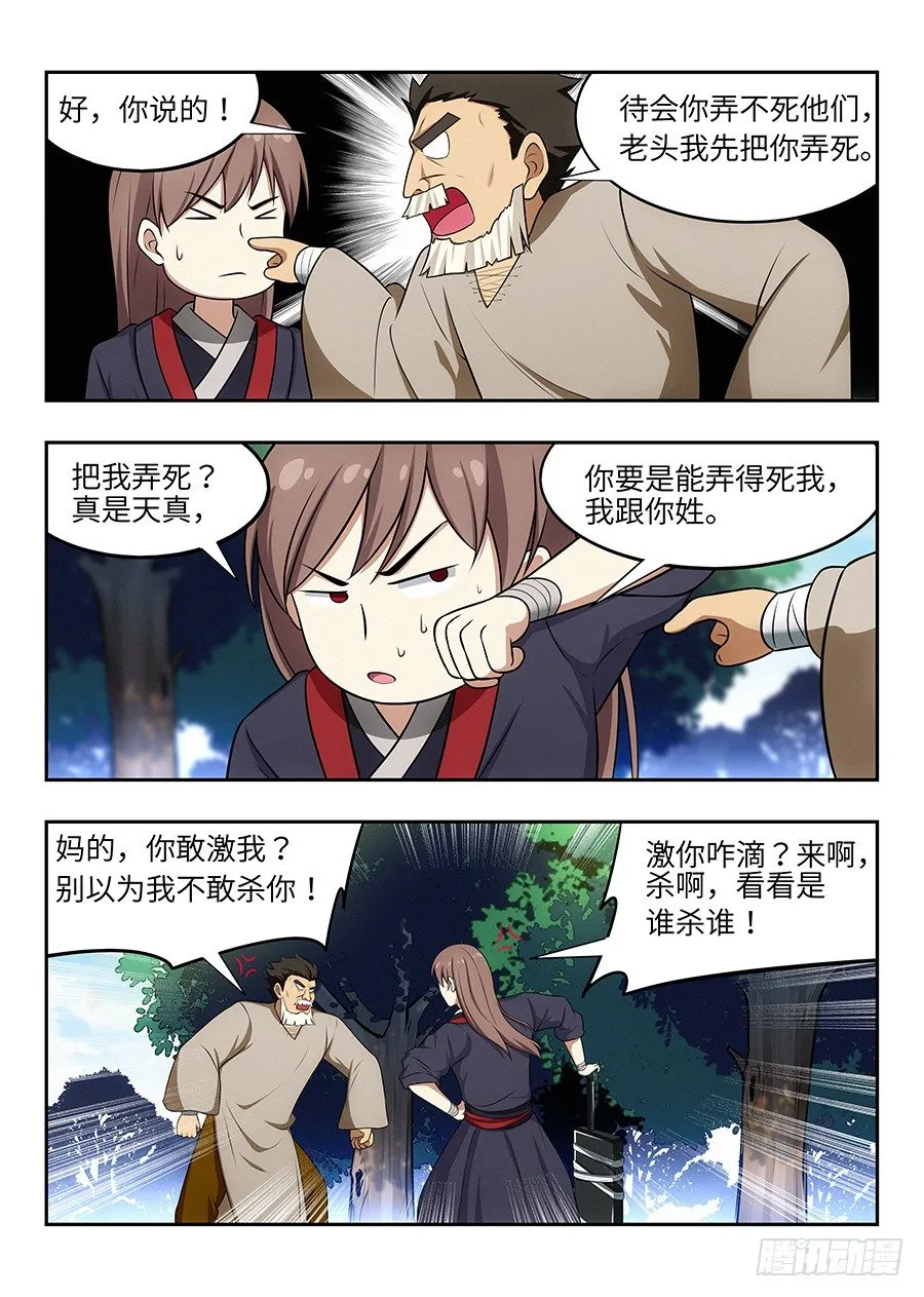 030秒杀宋云海 第5页