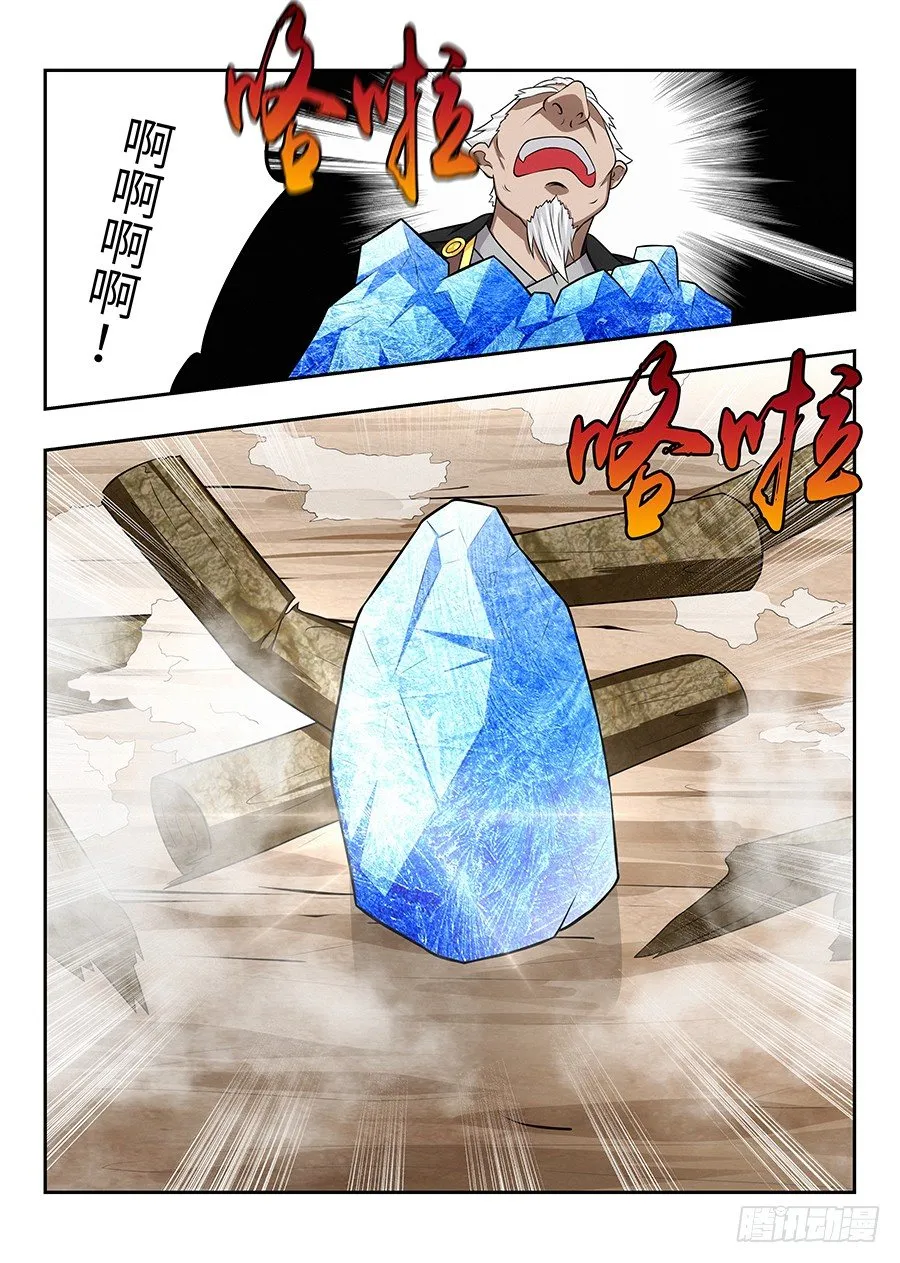 030秒杀宋云海 第14页