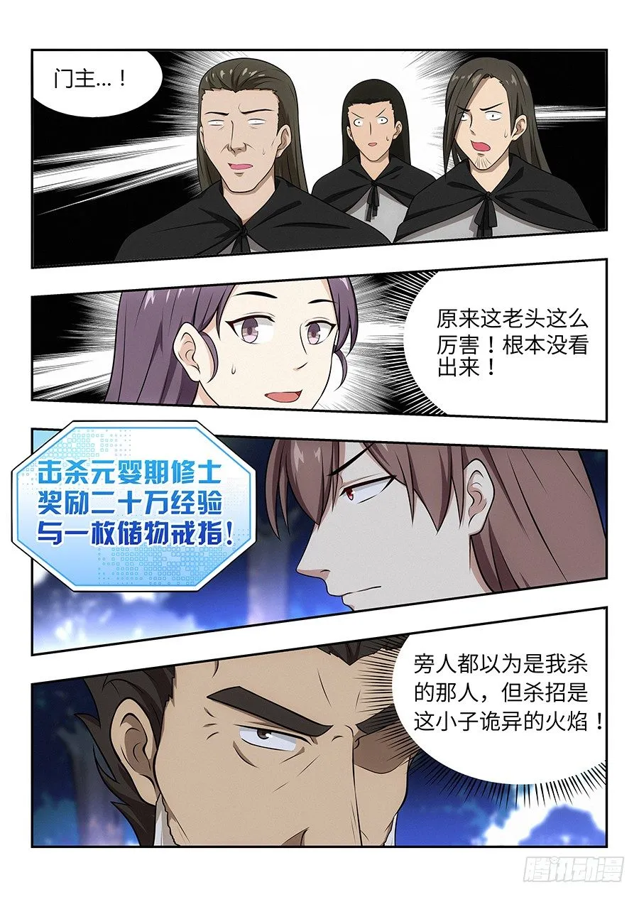030秒杀宋云海 第15页