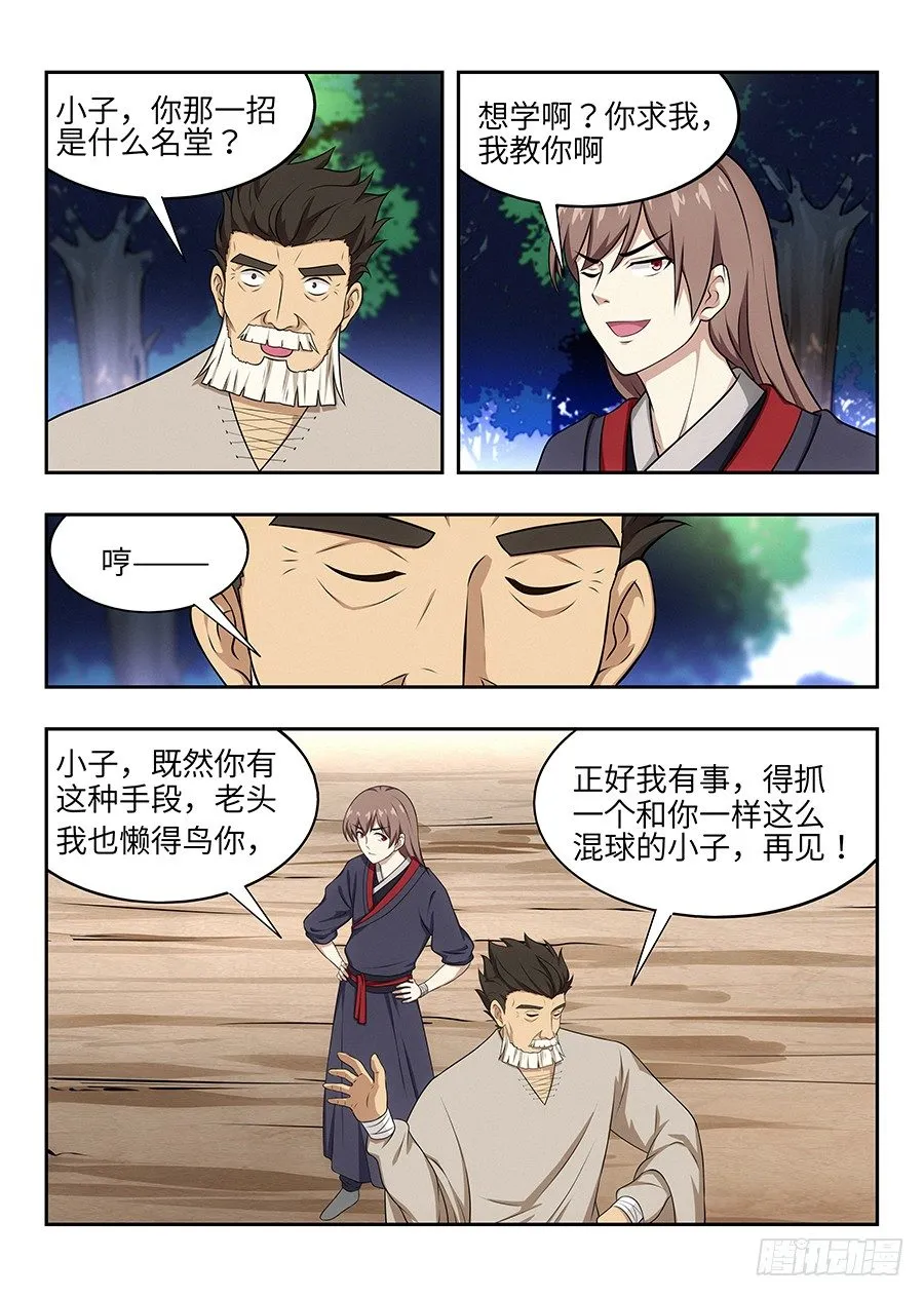 030秒杀宋云海 第16页