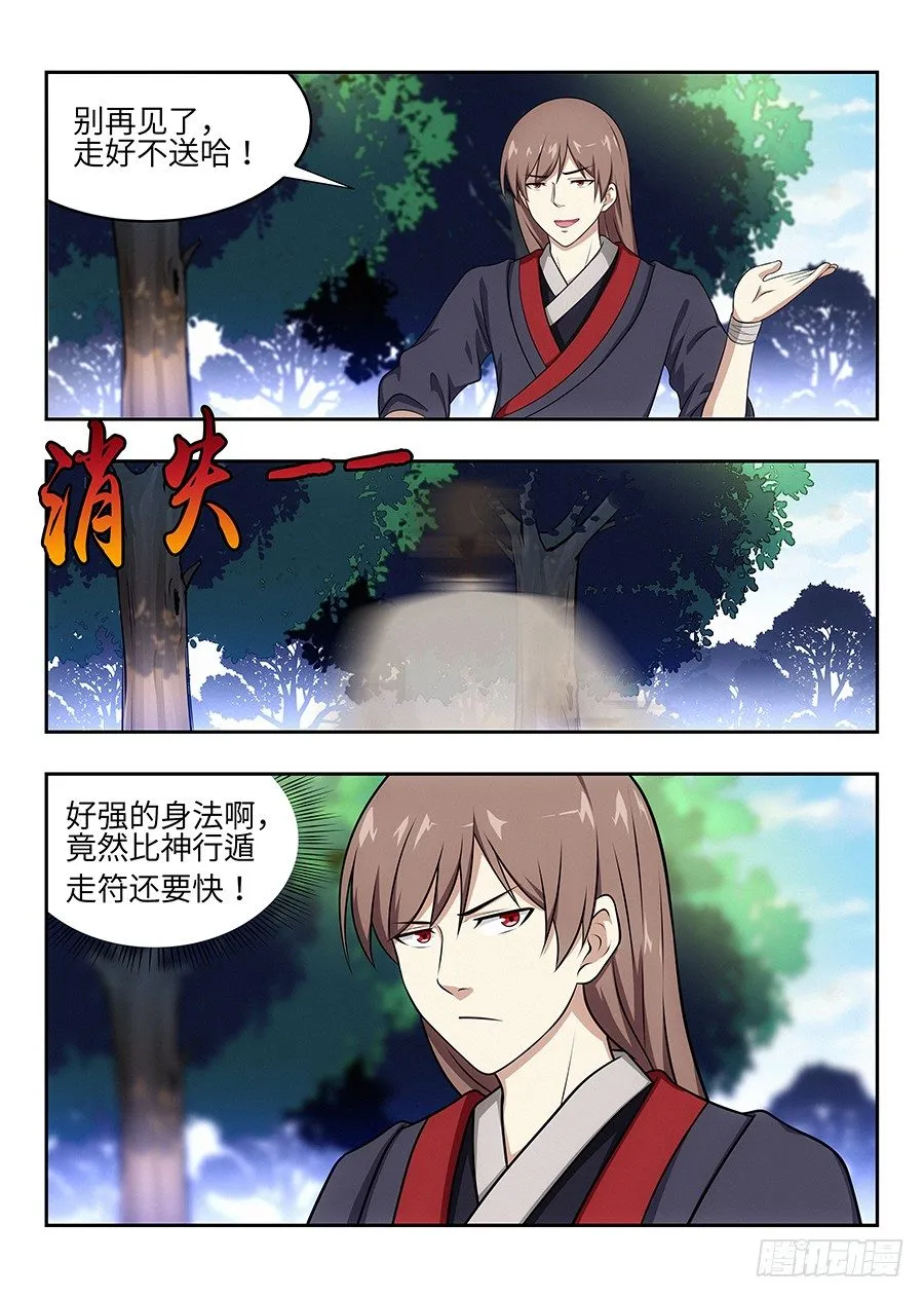 030秒杀宋云海 第17页