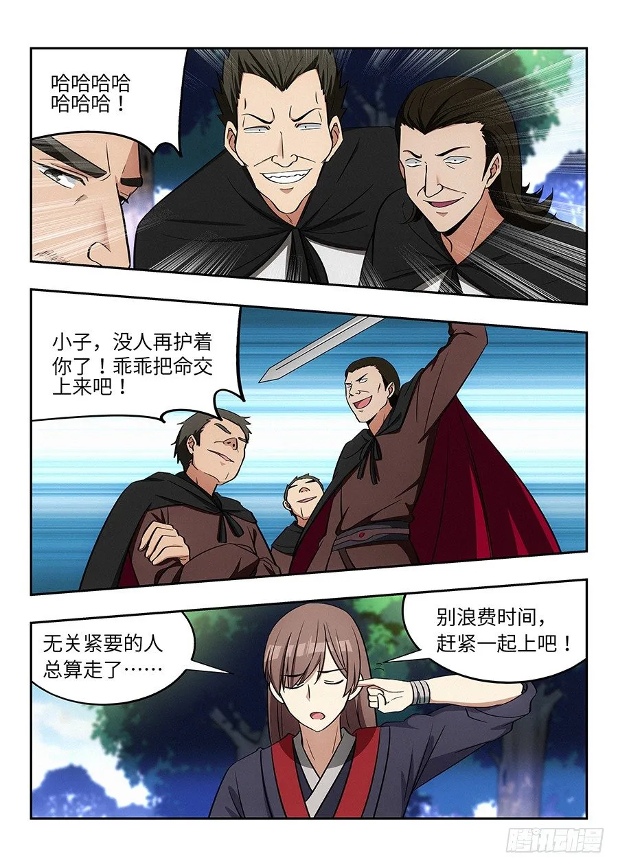 031有一道伤口 第3页