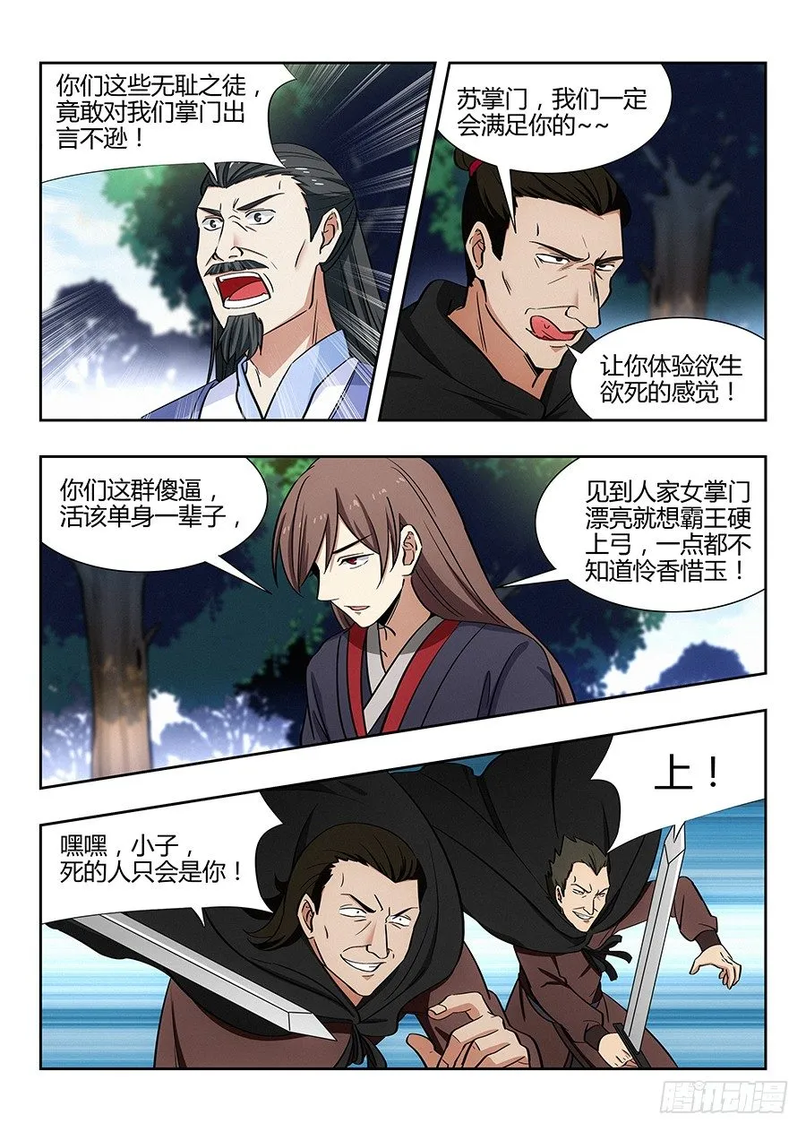 031有一道伤口 第5页