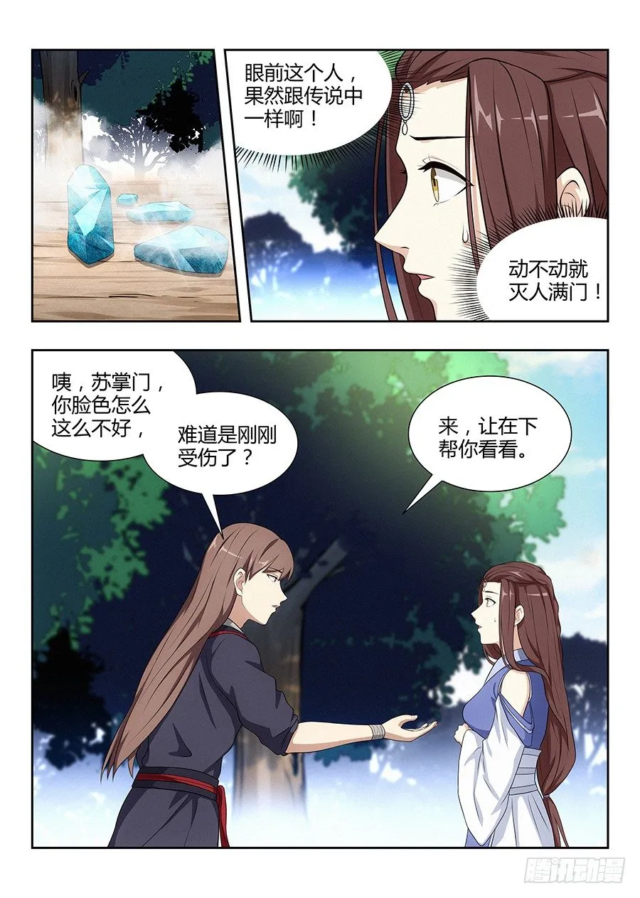 031有一道伤口 第12页